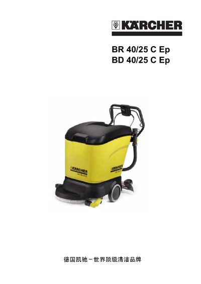 Karcher BR 40/25 C Ep User Guide