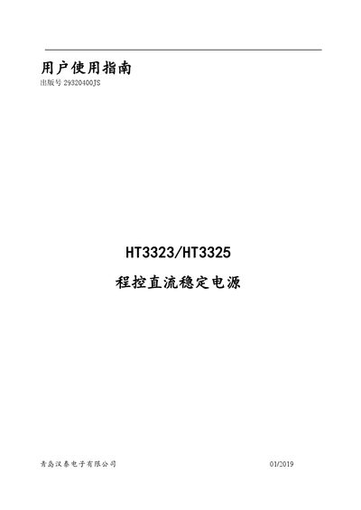 Hantek HT3323/HT3325 Programmable DC Stabilized Power Supply User Manual - cover page