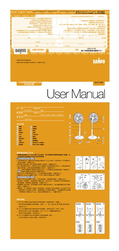 Sampo SK-FT16R Electric Fan User Manual - cover page