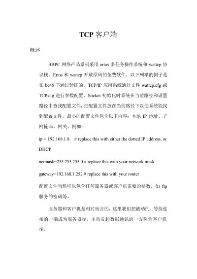 BBPC BC45 TCP Client User Manual - cover page