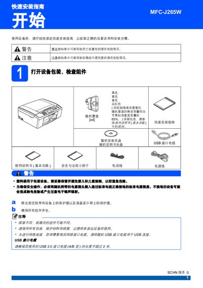 Brother MFC-J265W Multifunction Printer Quick Installation Guide - cover page