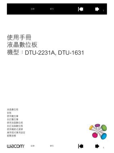 Wacom DTU-2231A / DTU-1631 Liquid Crystal Digitizer User Manual - cover page