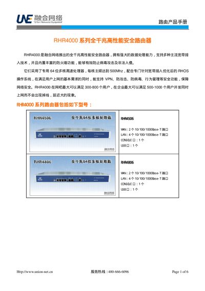 Union Net RHR4000 Series High Performance Security Router Product Leaflet - cover page