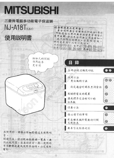 Mitsubishi NJ-A18T Rice Cooker User Manual - cover page