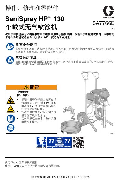 Graco SaniSpray HP 130 3A7766E Portable No‑foam Spray Machine User Manual - cover page