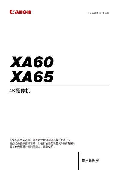 Canon XA65/XA60 4K Camera User Manual - cover page
