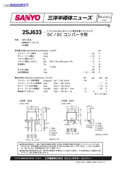 Sanyo 2SJ633 MOSFET Datasheet - cover page