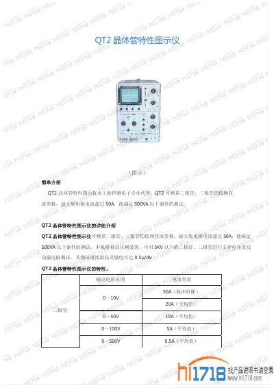 QT2 Transistor Characteristic Display Instrument Product Manual - cover page