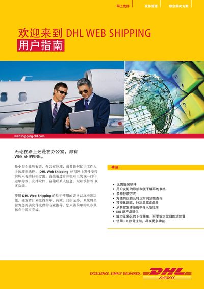 DHL Web Shipping User Manual