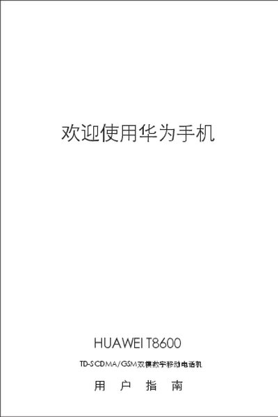 Huawei T8600 Phone User Manual - cover page