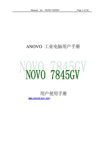 ANOVO NOVO 7845GV Industrial Computer User Manual