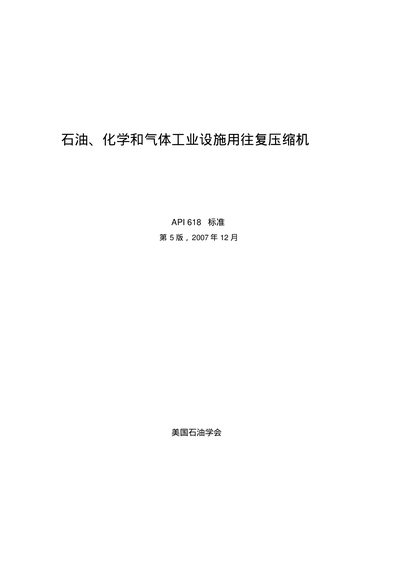 API 618 5th Edition Centrifugal Compressor Standard - cover page