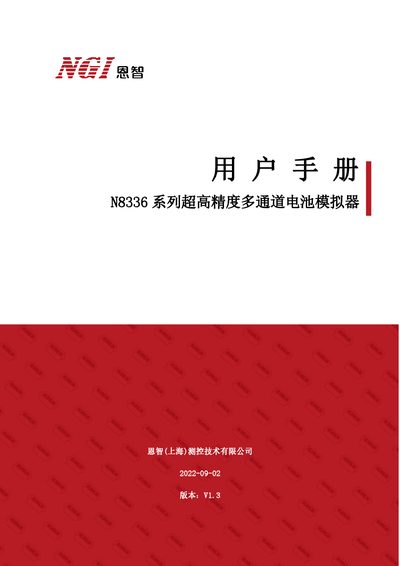 NGI N8336 Series Multi‑Channel Battery Simulator User Manual