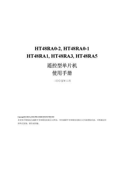 Holtek HT48RA0-2/HT48RA0-1/HT48RA1/HT48RA3/HT48RA5 Remote Control Microcontroller User Manual - cover page