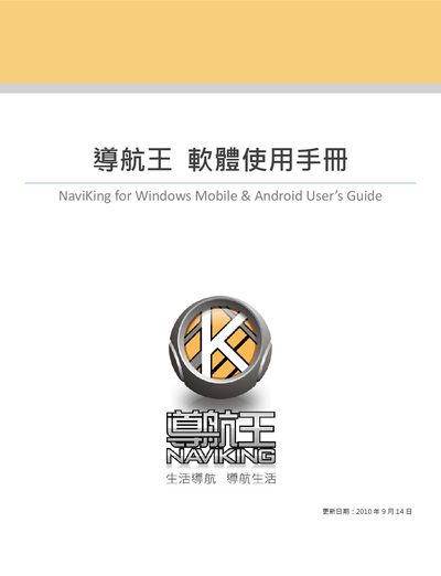 KingwayTek NaviKing Software User Manual - cover page