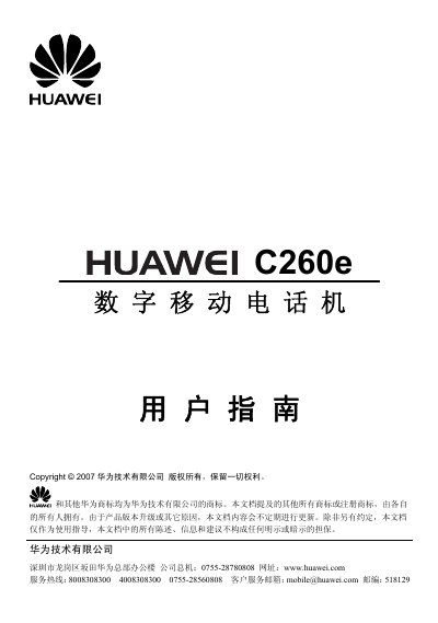 Huawei C260e Phone User Manual - cover page