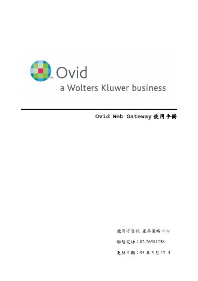 Fei Zi De Information Ovid Web Gateway User Manual - cover page