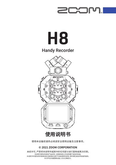 Zoom H8 Handy Recorder User Manual - cover page