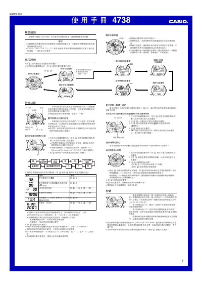 Casio 4738 Watch User Manual - cover page