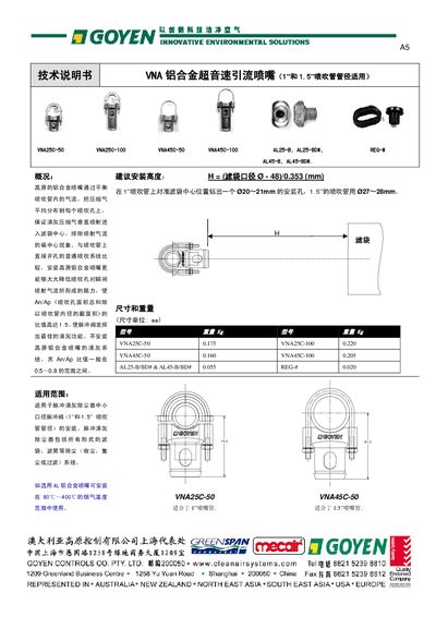 Gaoyuan VNA Aluminum Alloy Supersonic Drainage Nozzle Technical Manual - cover page
