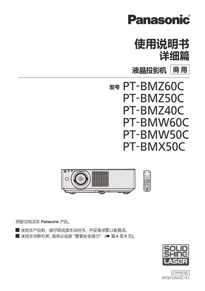 Panasonic PT-BMZ60C PT-BMZ50C PT-BMZ40C PT-BMW60C PT-BMW50C PT-BMX50C User Manual - cover page