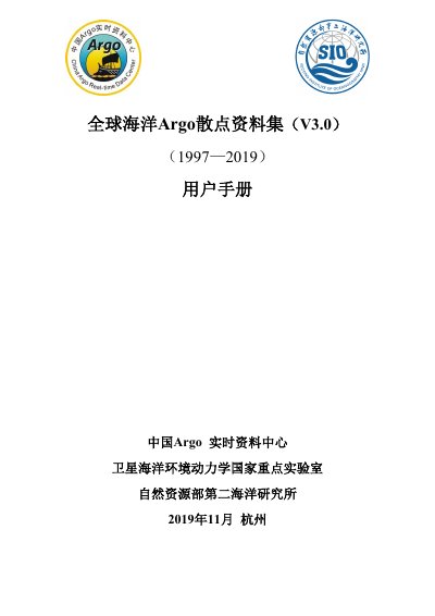 China Argo Real-time Data Center Global Ocean Argo Data Set V3.0 User Manual - cover page
