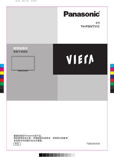 Panasonic TH-P55VT31C Plasma TV User Manual - cover page