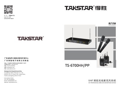 Takstar TS-6700HH/PP VHF Professional Wireless Microphone System User Manual - cover page