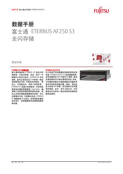 Fujitsu ETERNUS AF 250 S3 Data Sheet