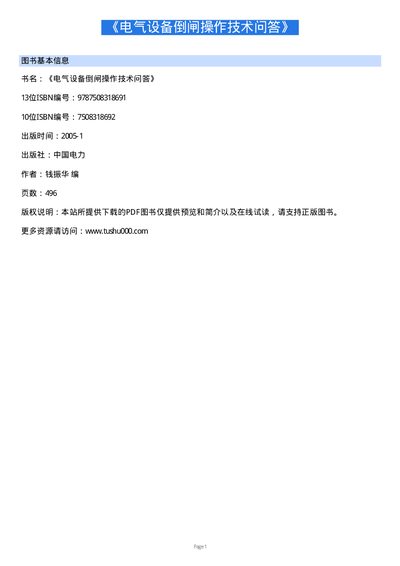 Power Equipment Safety Operation Manual - cover page