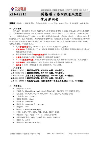 Zhongchuang Zhihhe ZH-42213 Network 2‑Channel Analog Input Module User Manual - cover page