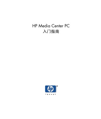 HP Media Center PC Getting Started Guide