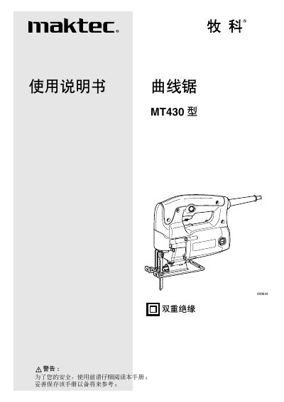 Makita MT430 Curve Saw User Manual - cover page