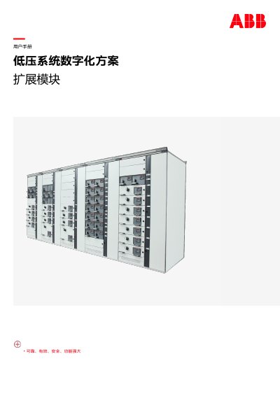 ABB Low Voltage System Digital Solution Expansion Modules User Manual - cover page