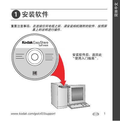 Kodak EasyShare C433 Digital Camera User Manual - cover page