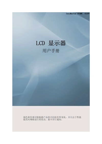 Samsung SyncMaster 650MP/650FP LCD Display User Manual - cover page