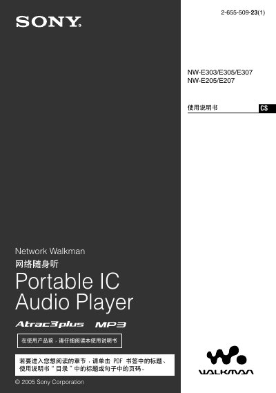 Sony NW-E303/E305/E307/E205/E207 User Manual