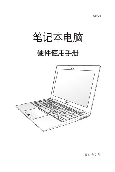 ASUS C6726 Laptop Hardware User Manual - cover page