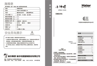 Haier XPB56-123AS Washing Machine User Manual - cover page