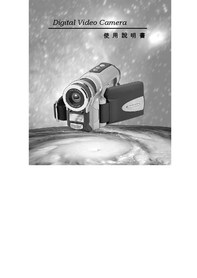Digital Video Camera User Manual - cover page