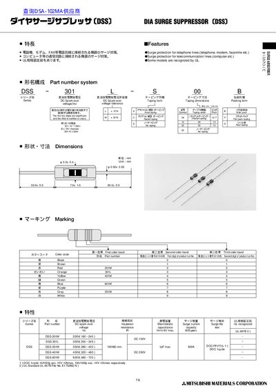 Mitsubishi Materials DSS Surge Suppressor Product Leaflet - cover page