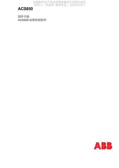 ABB ACS850 Standard Control Program Manual - cover page