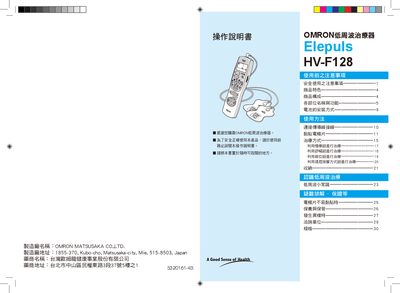 OMRON Elepuls HV-F128 Low Frequency Therapy Device User Manual
