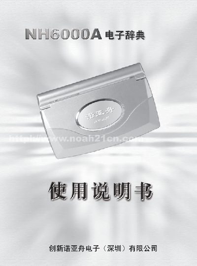 NH6000A Electronic Dictionary User Manual
