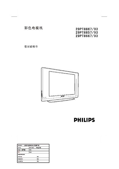 Philips 29PT8867/93, 29PT8857/93, 29PT8667/93 Television User Manual - cover page