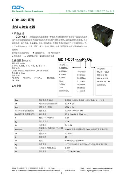 Passion GDI1-C51 Current Transmitter Manual - cover page