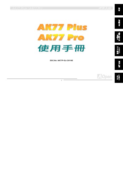 AOpen AK77 Plus / AK77 Pro Motherboard User Manual - cover page