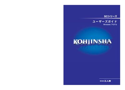 KOHJINSHA SC Series User Guide - cover page