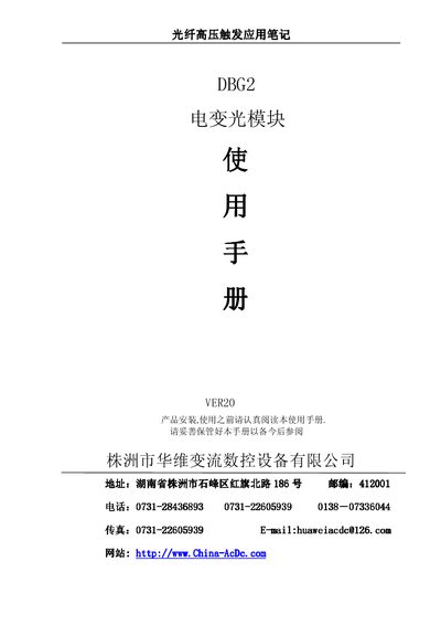 Huawi Optical High‑Voltage Trigger Modules User Manual - cover page
