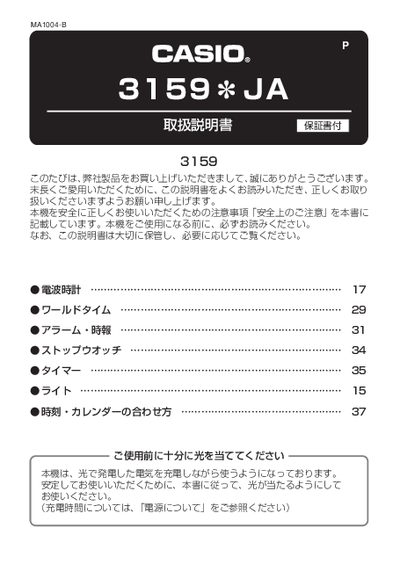 Casio 3159-JA User Manual - cover page